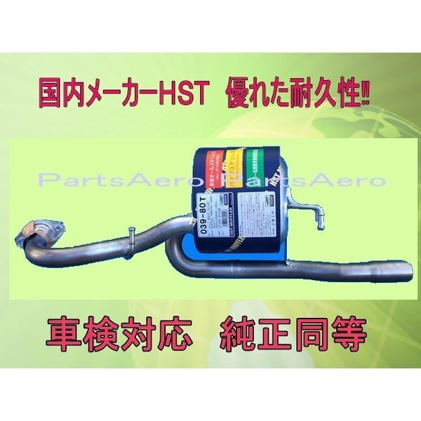 ポルテ スペイド NCP141/NSP141(2WD) 車検対応 マフラー ■ 純正同等 HST039-80T拍卖
