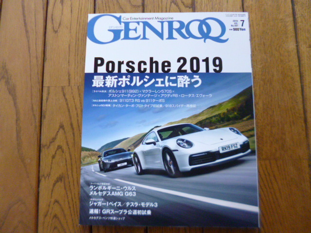 GENROQ ゲンロク 2019年7月号 992 570GT R8 GT3RS 中古品 送料無料拍卖