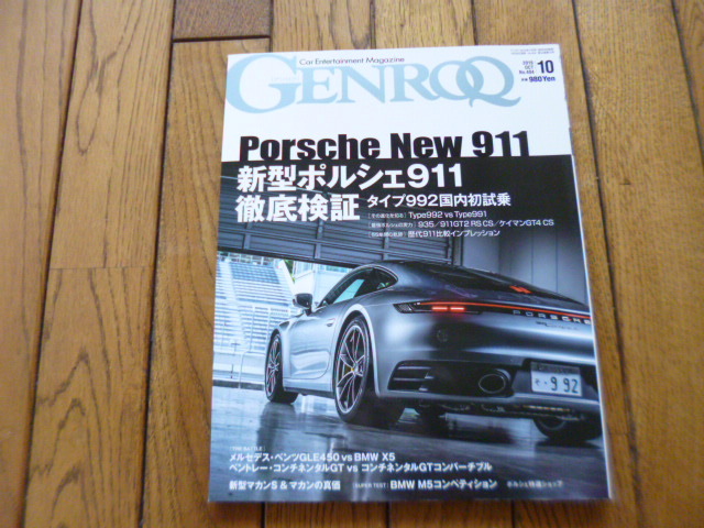 GENROQ ゲンロク 2019年10月号 992 991 マカン 中古品 送料無料拍卖
