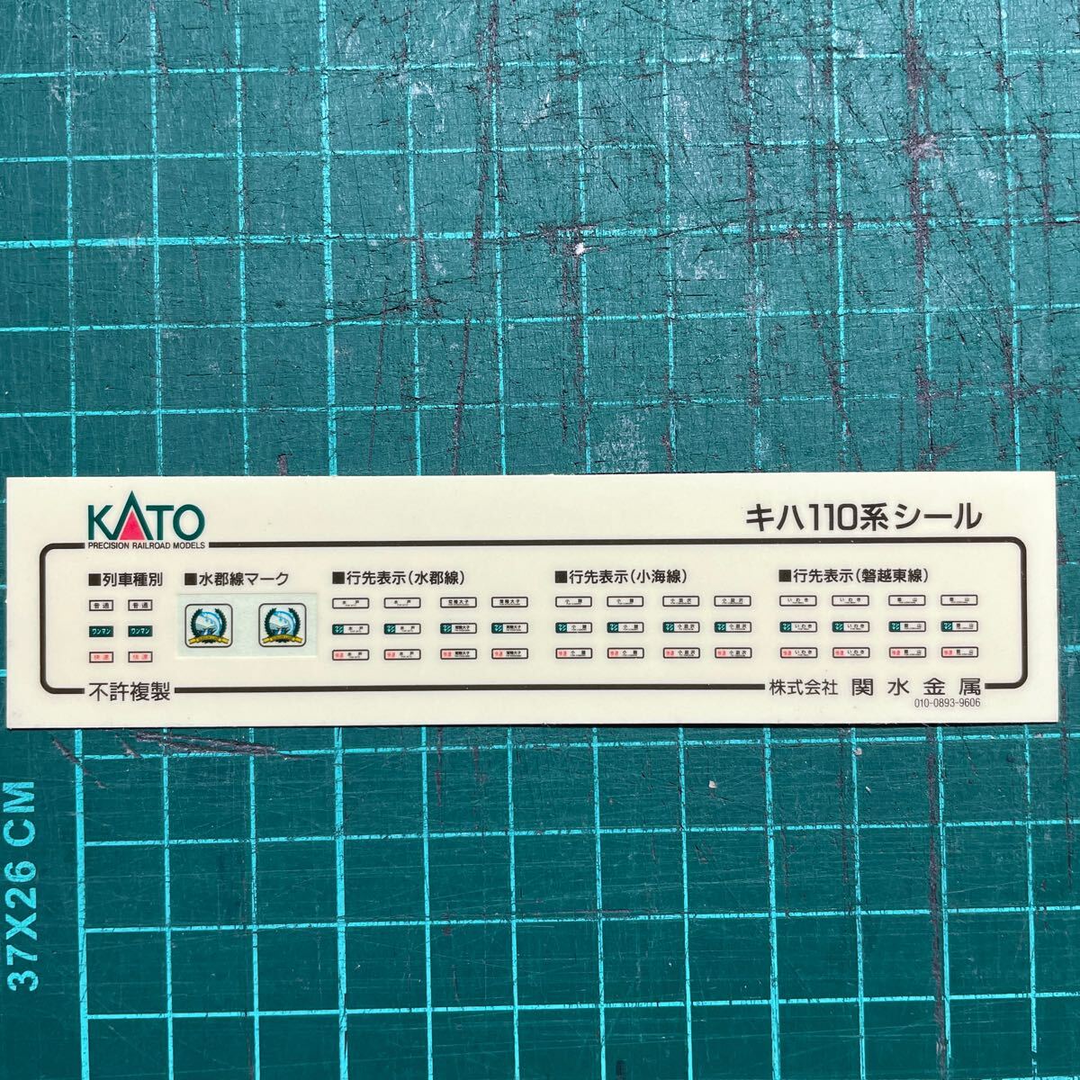 KATO キハ110系 小海線 水郡線 磐越東線 行先表示シール#100番台#greenmax#10-347#キハ111#キハ112#200番台#キハ100系#E130系#キハ120拍卖