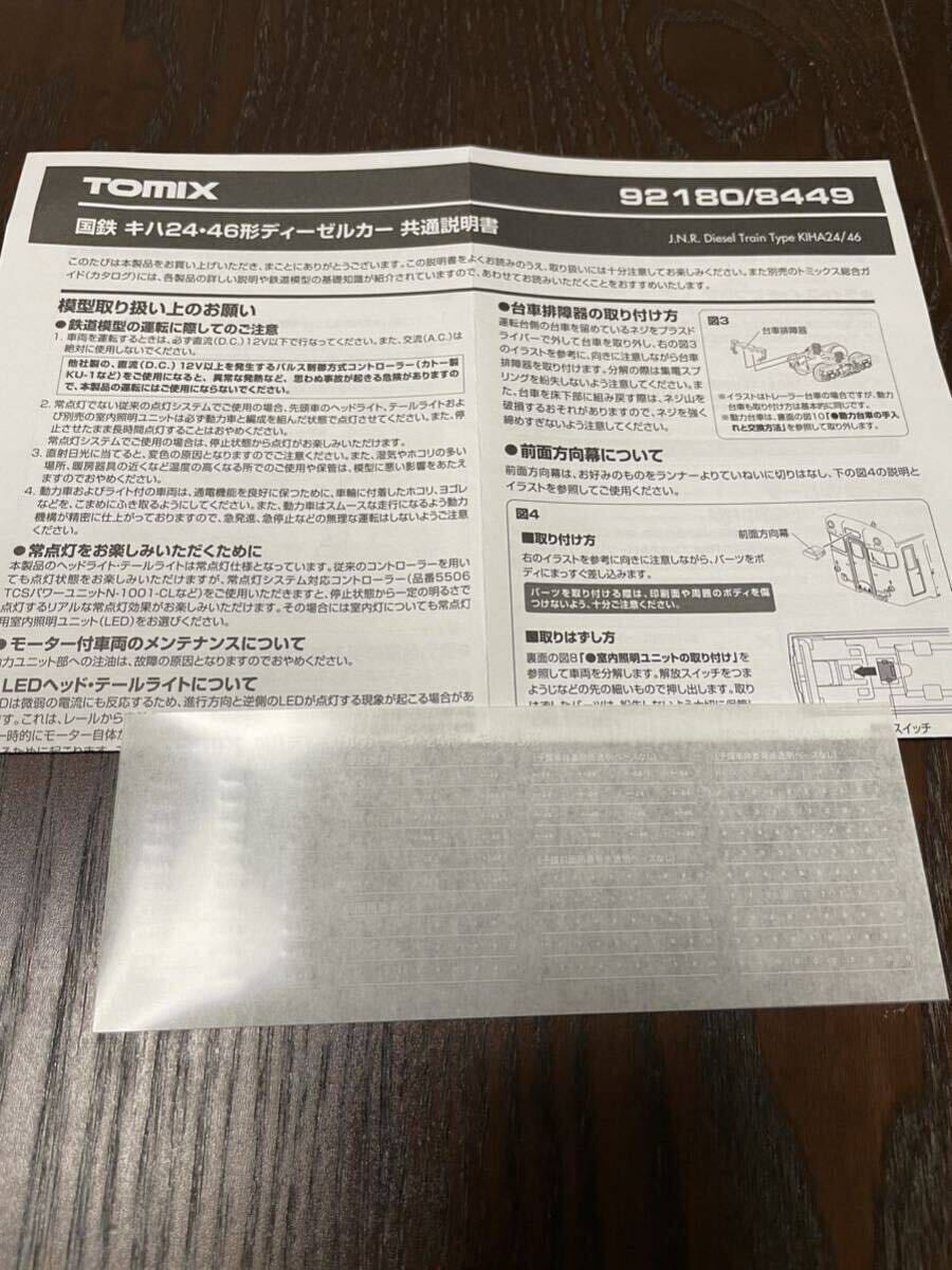 Tomix トミックス 92180 8449 キハ46【バラ/区画毎にバラ】#キハ40#キハ48#kato#キハ23#キハ20#キハ52#キハ58#キハ35#キハ45#キハ24拍卖