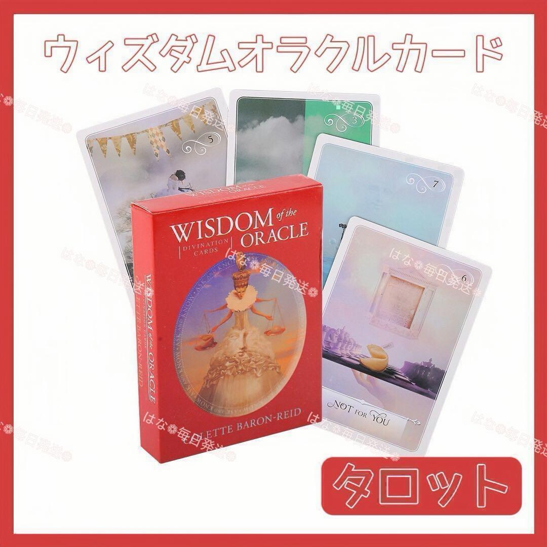 ウィズダム wisdom タロットカード オラクルカード 占い スピリチュアル拍卖
