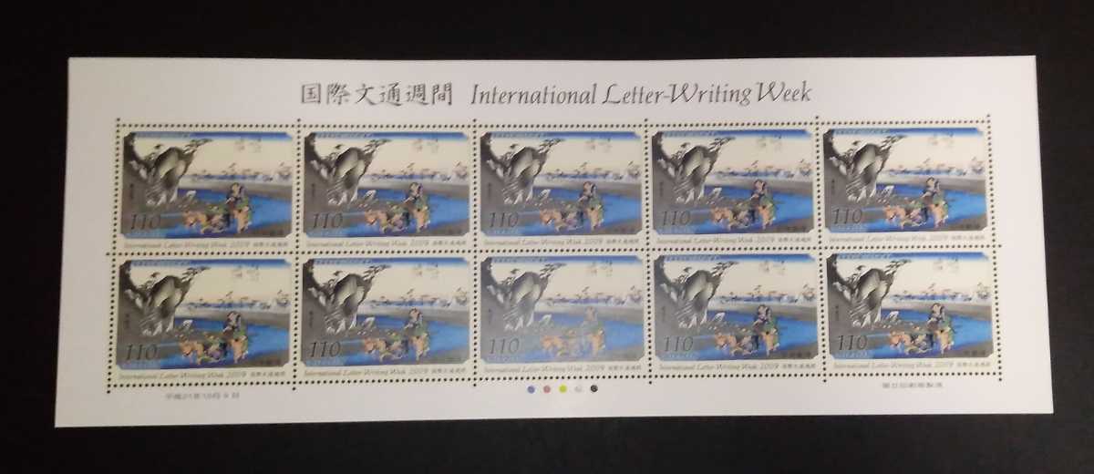 2009年・特殊切手-国際文通週間(110円)シート拍卖