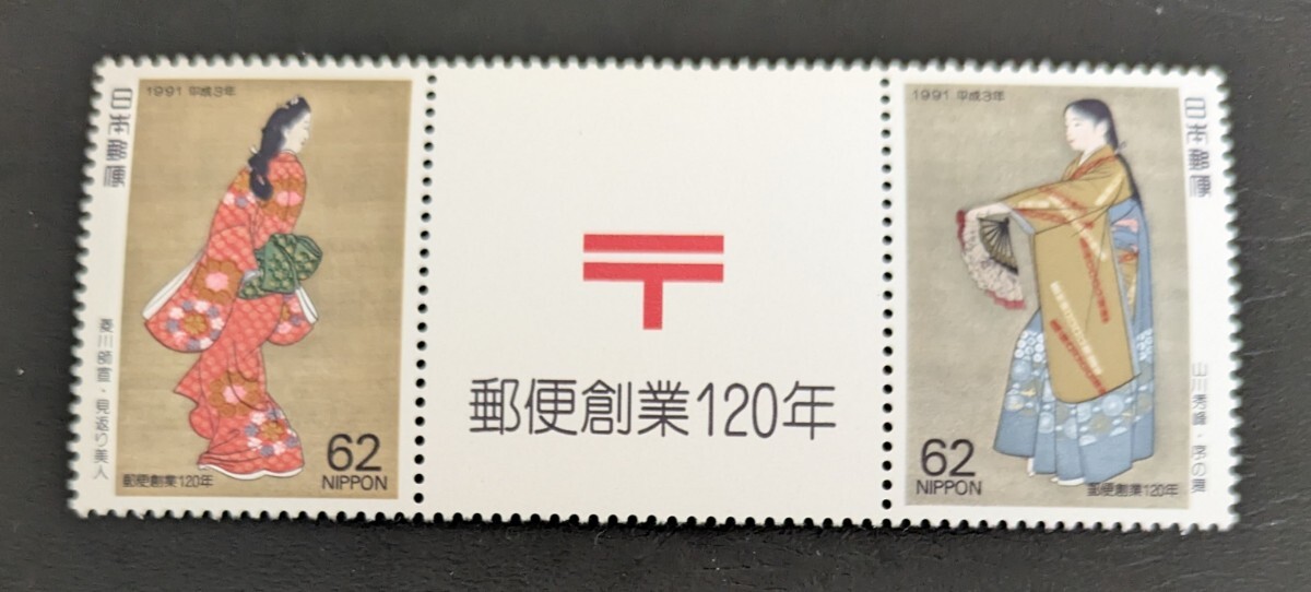 1991年・特殊切手-切手趣味週間ガッターペア(見返り美人序の舞)拍卖