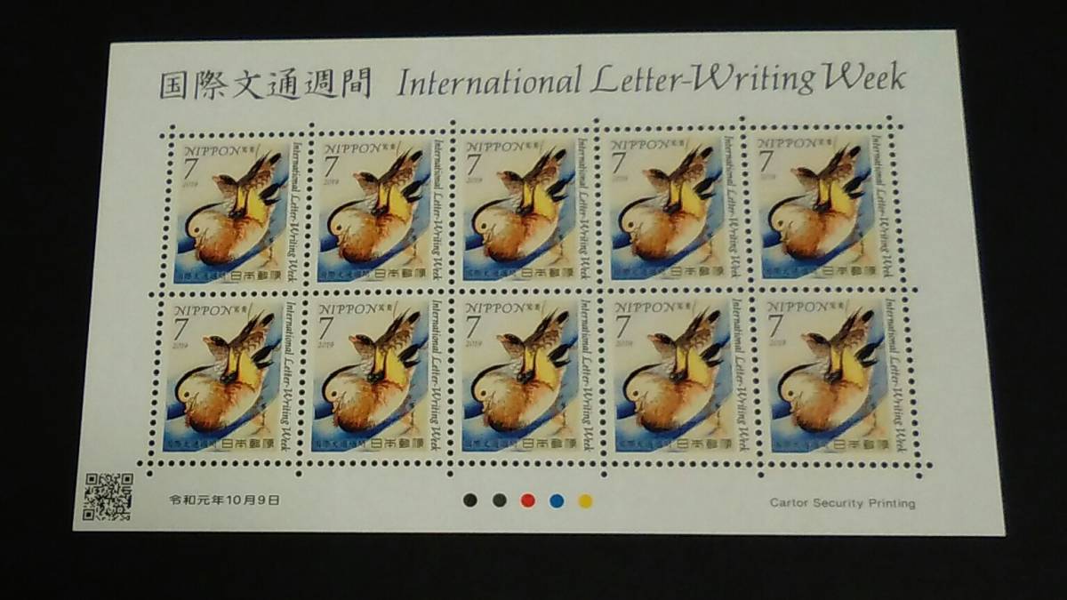 2019年・特殊切手-国際文通週間シート(7円-70円-90円-110円-130円)拍卖
