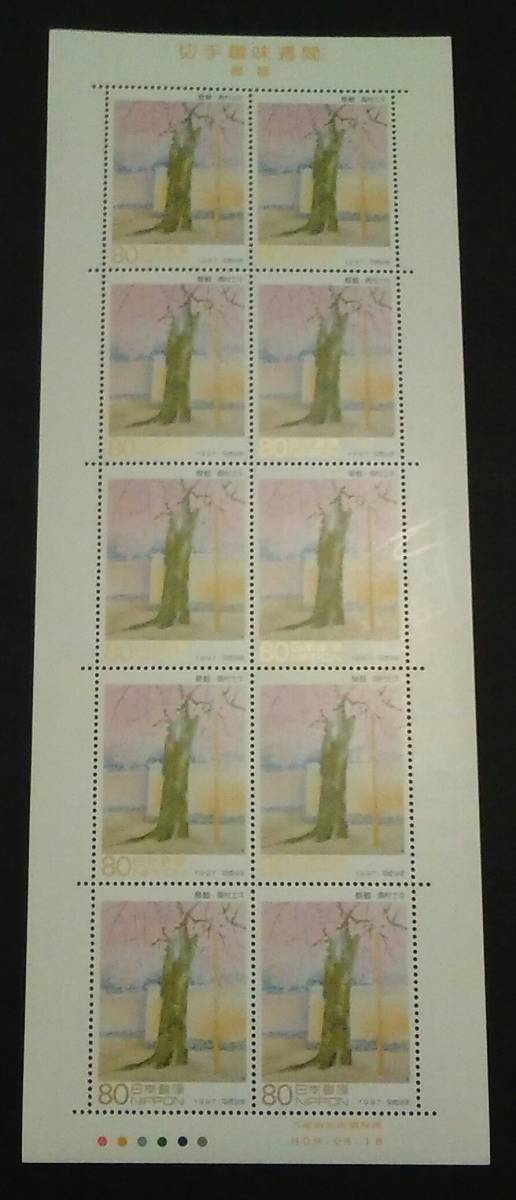 1997年・特殊切手-切手趣味週間(醍醐)シート拍卖