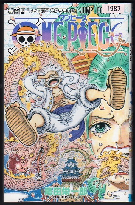 レンタル落ちコミックス★ONE PIECE★104巻拍卖