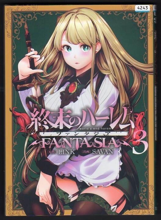 レンタル落ちコミックス★終末のハーレム ファンタジア★3巻拍卖