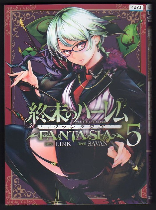 レンタル落ちコミックス★終末のハーレム ファンタジア★5巻拍卖