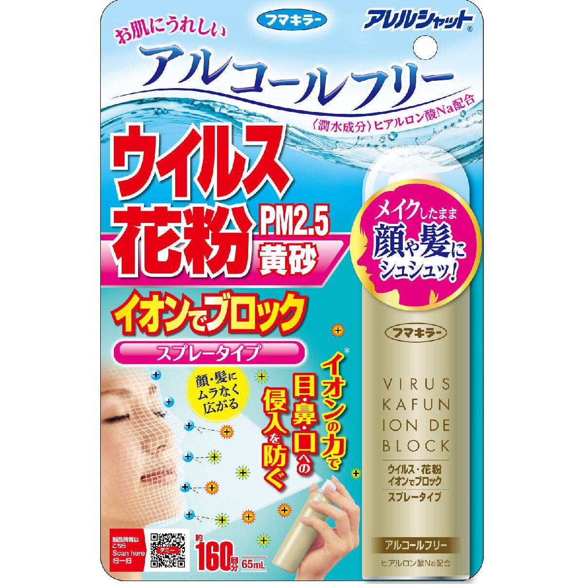 アレルシャット ウイルス 花粉 イオンでブロック スプレータイプ 160回拍卖