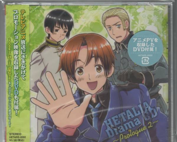 ★ヘタリア ドラマCD~プロローグ2~ DVD付 小西克幸 高橋広樹★拍卖