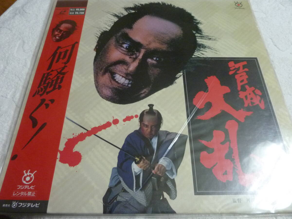 江戸城大乱 何騒ぐ! レーザーディスク    A拍卖