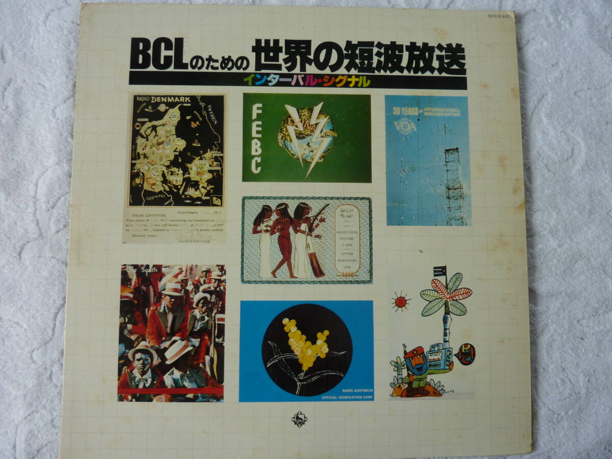BCLのための世界の短波放送 インターバルシグナル LPレコード    A拍卖