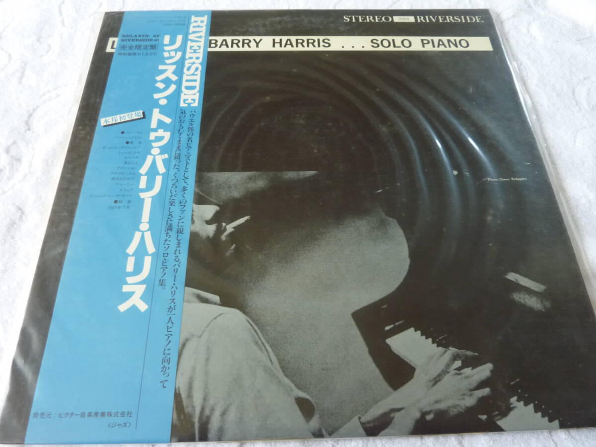 リッスン・トゥ・バリー・ハリス   レコード    B拍卖