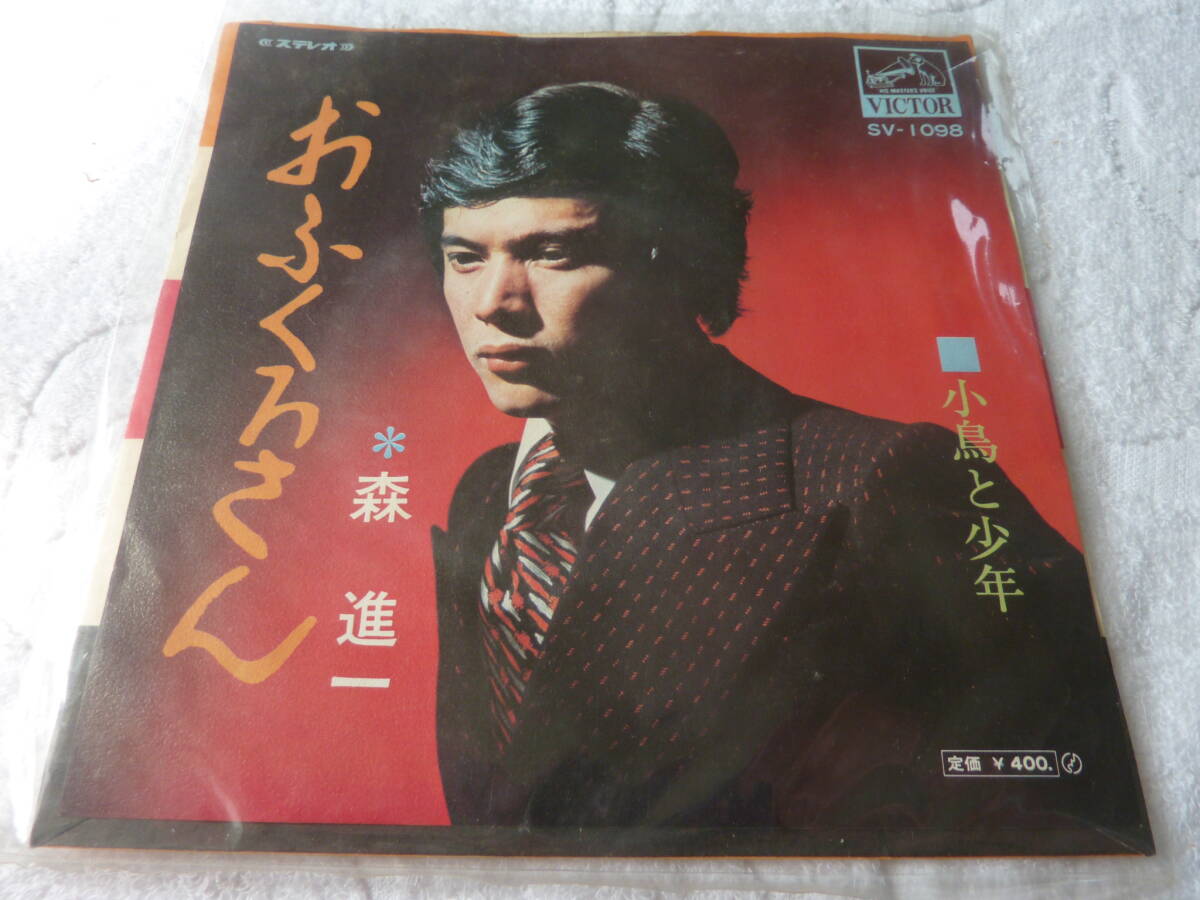 森進一 おふくろさん    シングル・レコード    拍卖