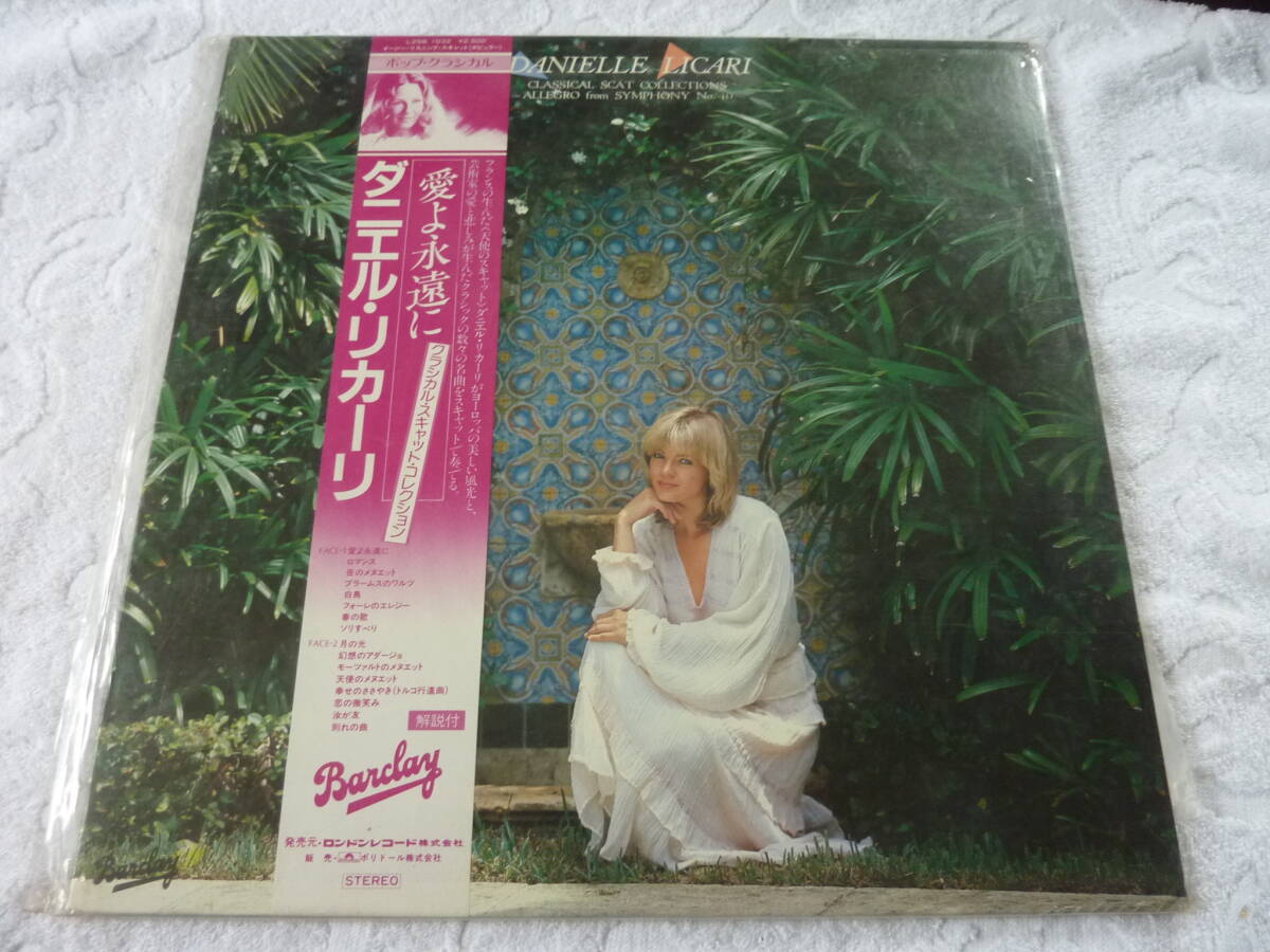 ダニエル・リカーリ 愛よ永遠に     レコード    F拍卖