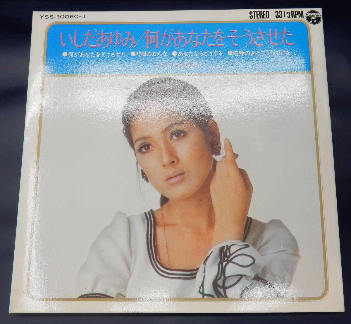 EP) いしだあゆみ 何があなたをそうさせた / 昨日のおんな / あなたならどうする / 喧嘩のあとでくちづけを拍卖