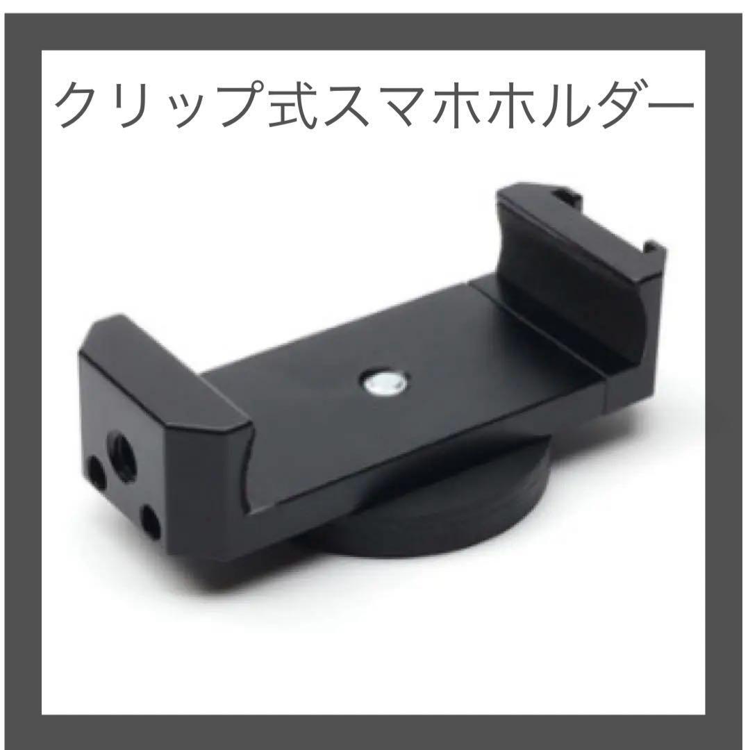 クリップ式 スマホホルダー スマホスタンド 車載 バイク カー用品 アウトドア拍卖