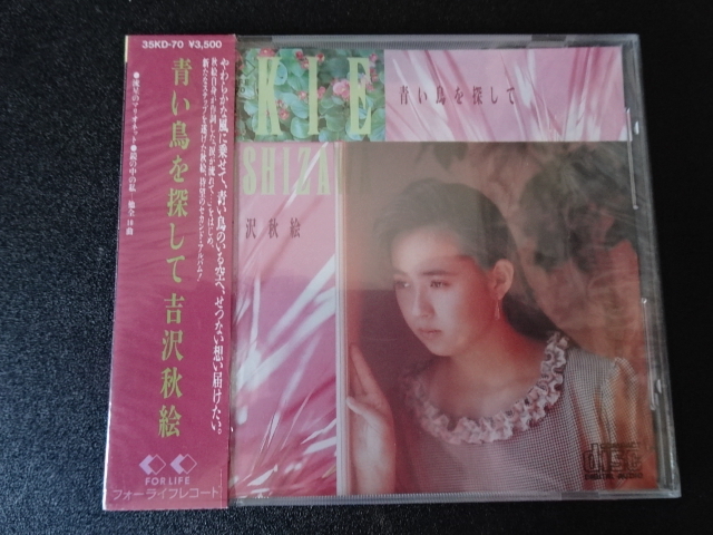 吉沢秋絵「青い鳥を探して」1987年箱帯付35KD-70拍卖