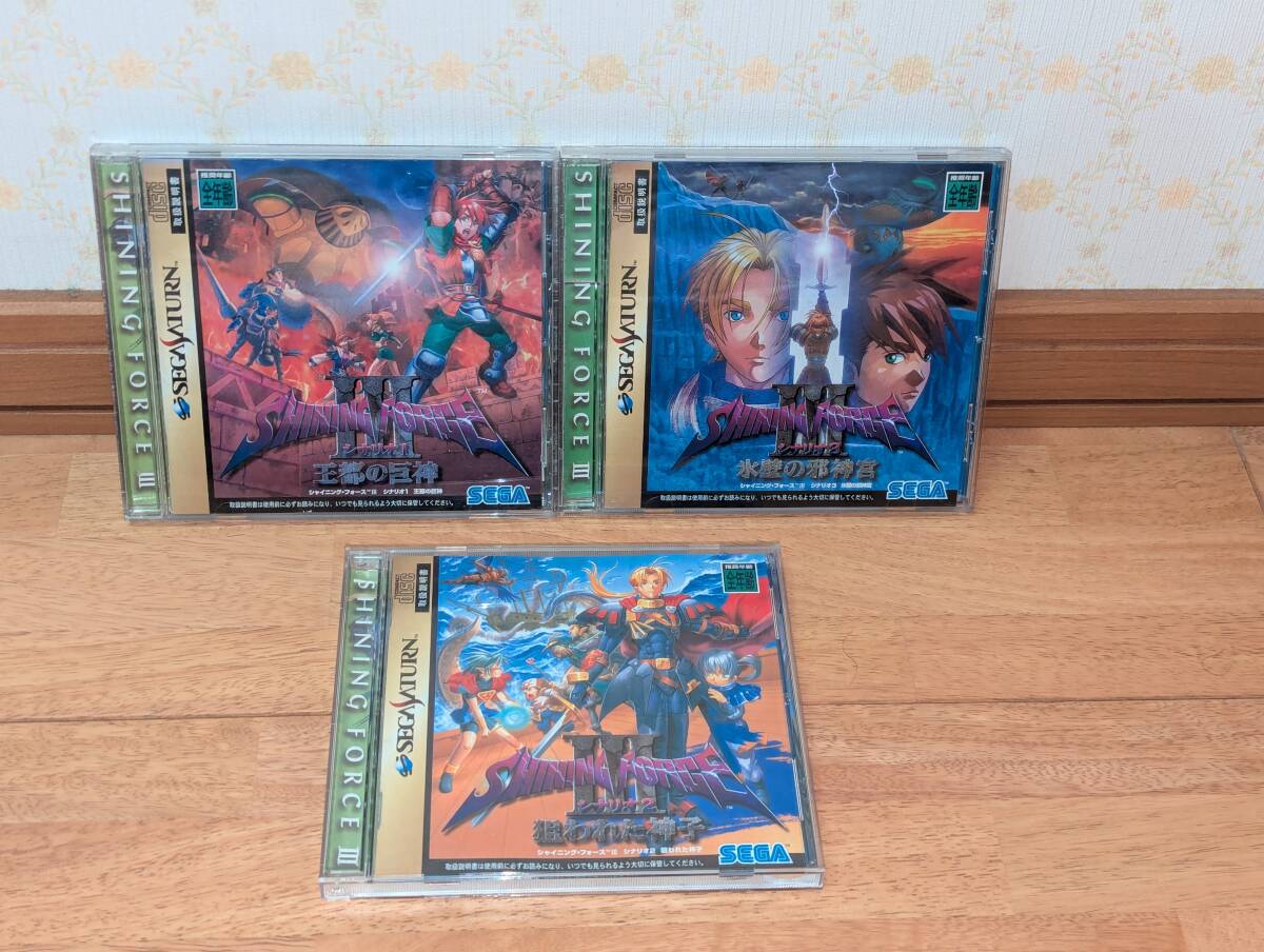 セガサターン SS 「セガ シャイニング・フォースⅢ シナリオ1 王都の巨神/シナリオ2 狙われた神子/シナリオ3 氷壁の邪神官 3本セット」拍卖
