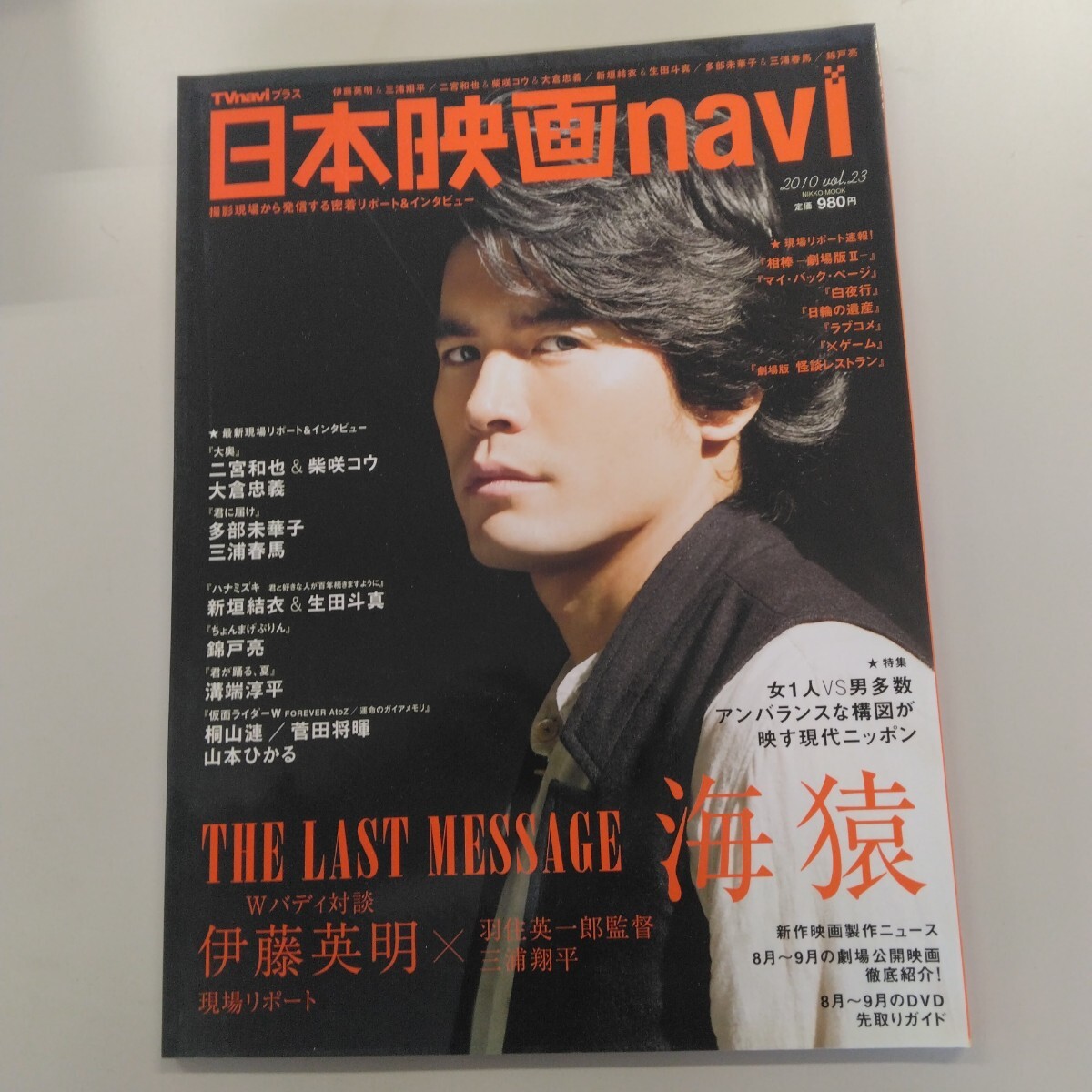 0561 日本映画 navi / 2010(vol.23) 伊藤英明&三浦翔平 三浦春馬 他 美品拍卖