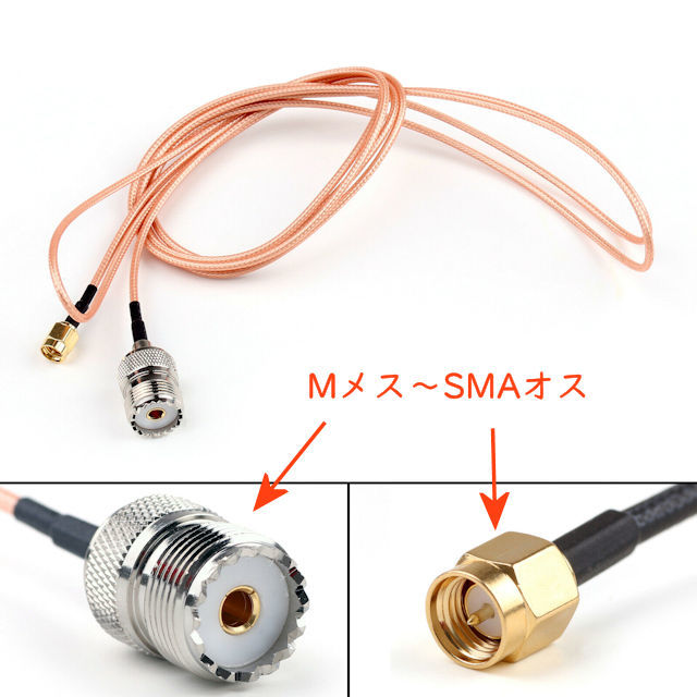 MメスとSMAオスのコネクタが両端に付いた高品位な同軸ケーブル, 全長 103cm, MJ-SMAP, 保護キャップが付属拍卖