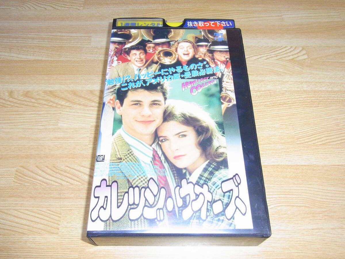 ★レア!!●未DVD化!!●即決!!●カレッジ・ウォーズ 字幕スーパー版 VHS●アンソニー・エドワーズ/コリー・パーカー/ララ・フリン・ボイル●拍卖