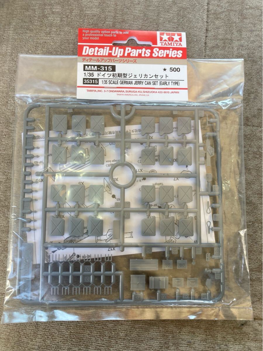 ディテールアップパーツシリーズMM-3155001/35 ドイツ初期型ジェリカンセット353151/35 SCALE GERMAN JERRY CAN SET ジオラマ戦車拍卖