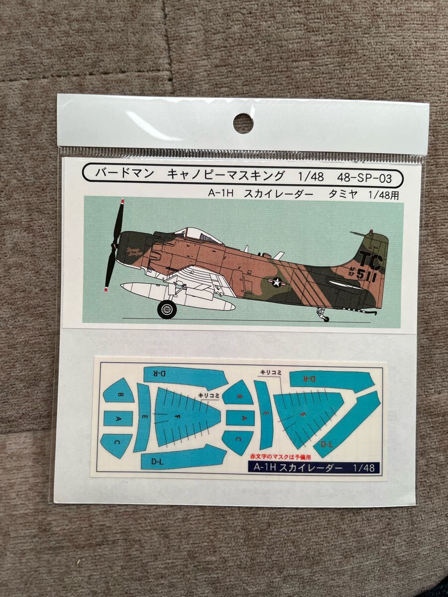 バードマン キャノピーマスキング 1/4848-SP-03A-1H スカイレーダー タミヤ1/48用プラモデル戦闘機当時物拍卖