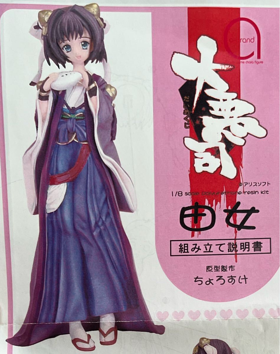 ボークス a-brand 大悪司 由女 ガレージキット レジン キャスト キット ガレキ ワンフェス トレフェス当時物絶版拍卖