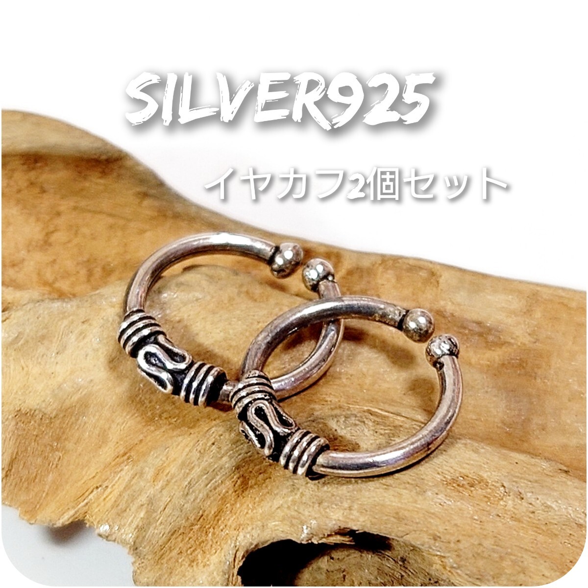 2853 SILVER925【2個セット】イヤカフ シルバー925 細 ワイヤーワーク イヤーカフス 鼻 耳に挟む フープピアス シンプル 拍卖
