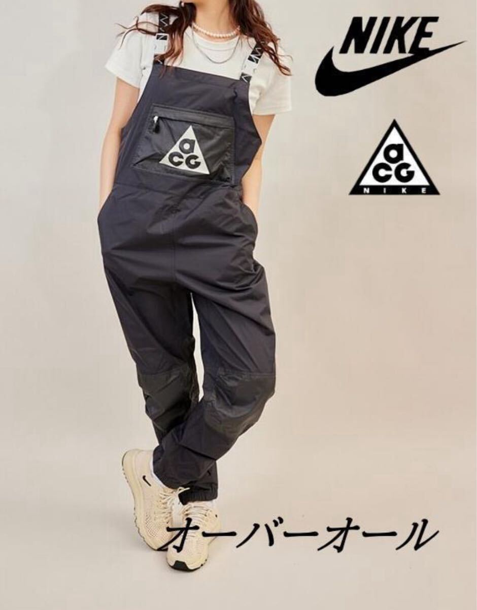 新品 正規品 NIKE ACG キッズ 150センチ 防風 撥水 オーバーオール レディース拍卖
