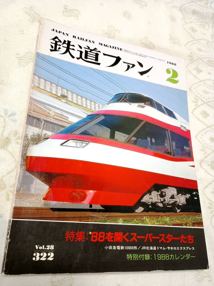 鉄道ファンNo.322 1988年2月号拍卖
