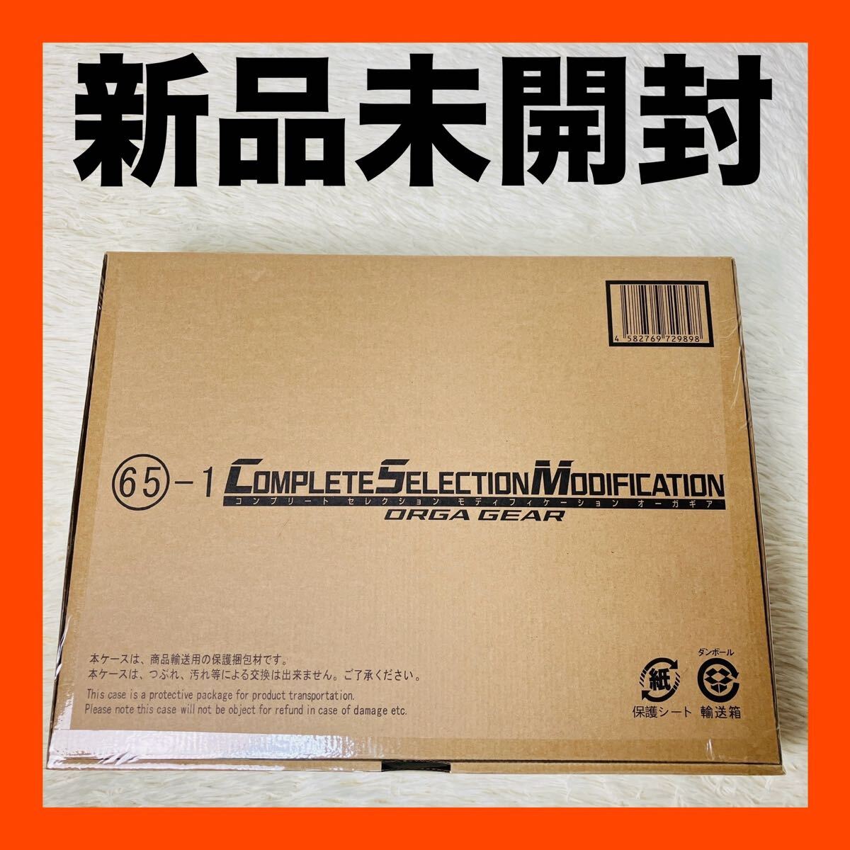 新品 未開封 CSM ORGA GEAR オーガギア 65-1 仮面ライダー拍卖