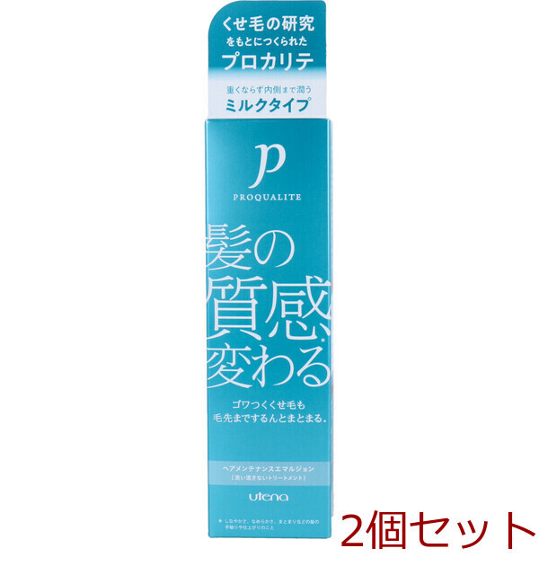 プロカリテ ヘアメンテナンスエマルジョン ヘアトリートメント 110mL 2個セット拍卖