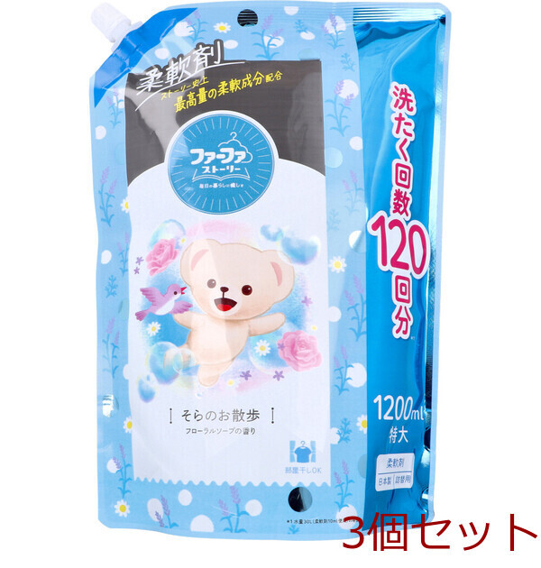 ファーファストーリー 柔軟剤 そらのお散歩 フローラルソープの香り 詰替用 1200mL 3個セット拍卖