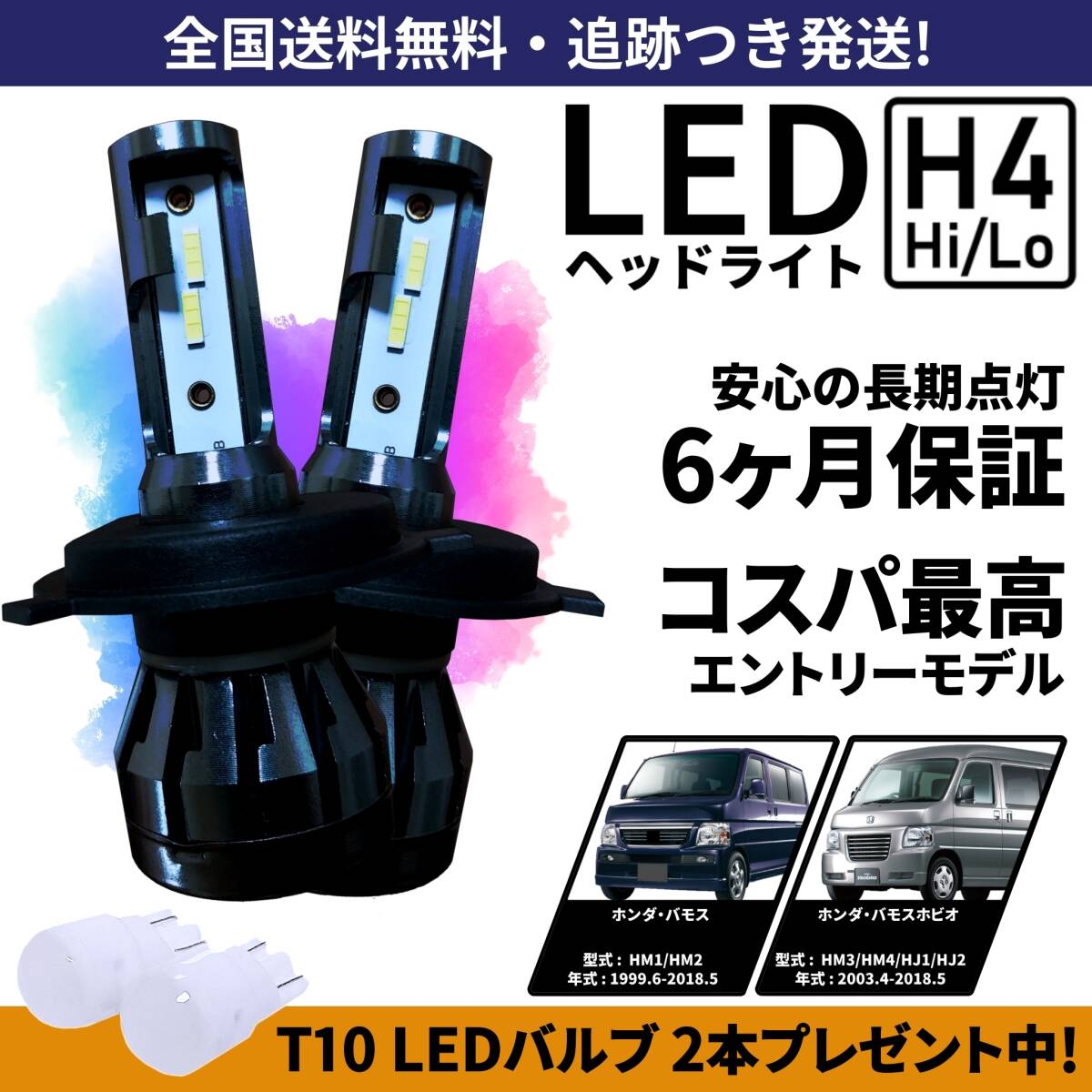 【送料無料】ホンダ バモス バモスホビオ HM1 HM2 HM3 HM4 HJ1 HJ2 LEDヘッドライト H4 Hi/Lo 車検対応 6000K ホワイト 保証付き拍卖