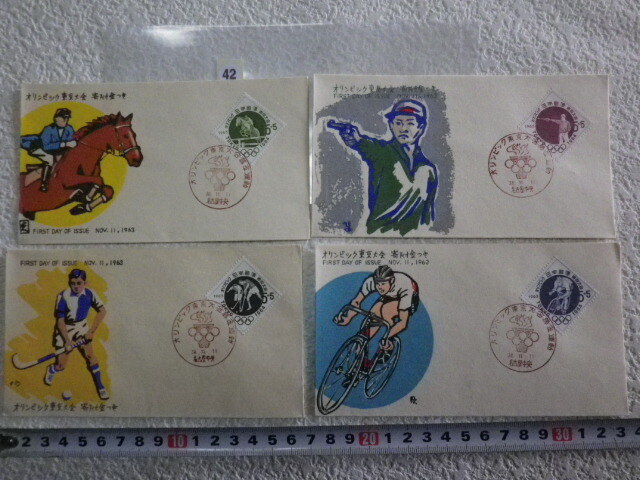 FDC 東京オリンピック募金 第5次 4種4枚 解説書有 中村浪静堂●42●同梱大歓迎拍卖