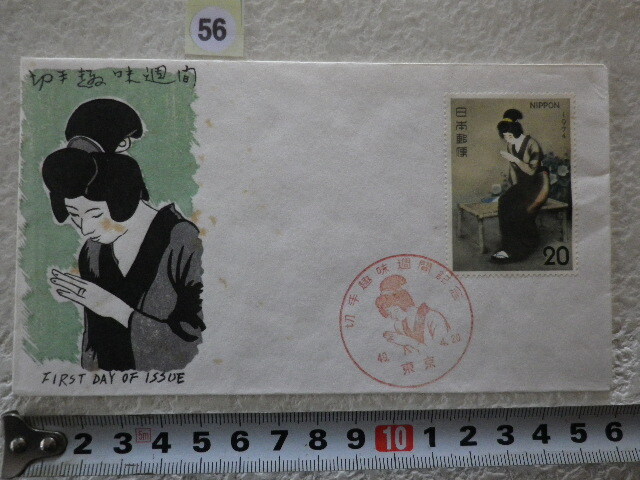 FDC 切手趣味週間 1974年 1貼1消 解説書有 松屋●56●同梱大歓迎拍卖