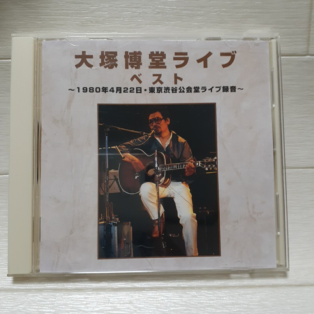 CD 大塚博堂 ライブ ベスト 1980年4月22日・東京渋谷公会堂ライブ録音拍卖