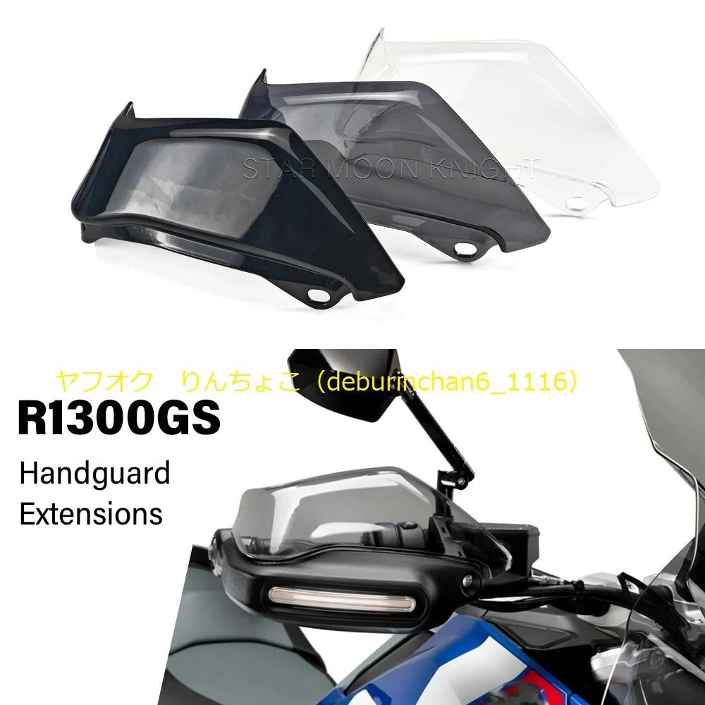 Bmw R1300GS Adv ハンドガード エクステンション プロテクター ポリカーボネート拍卖