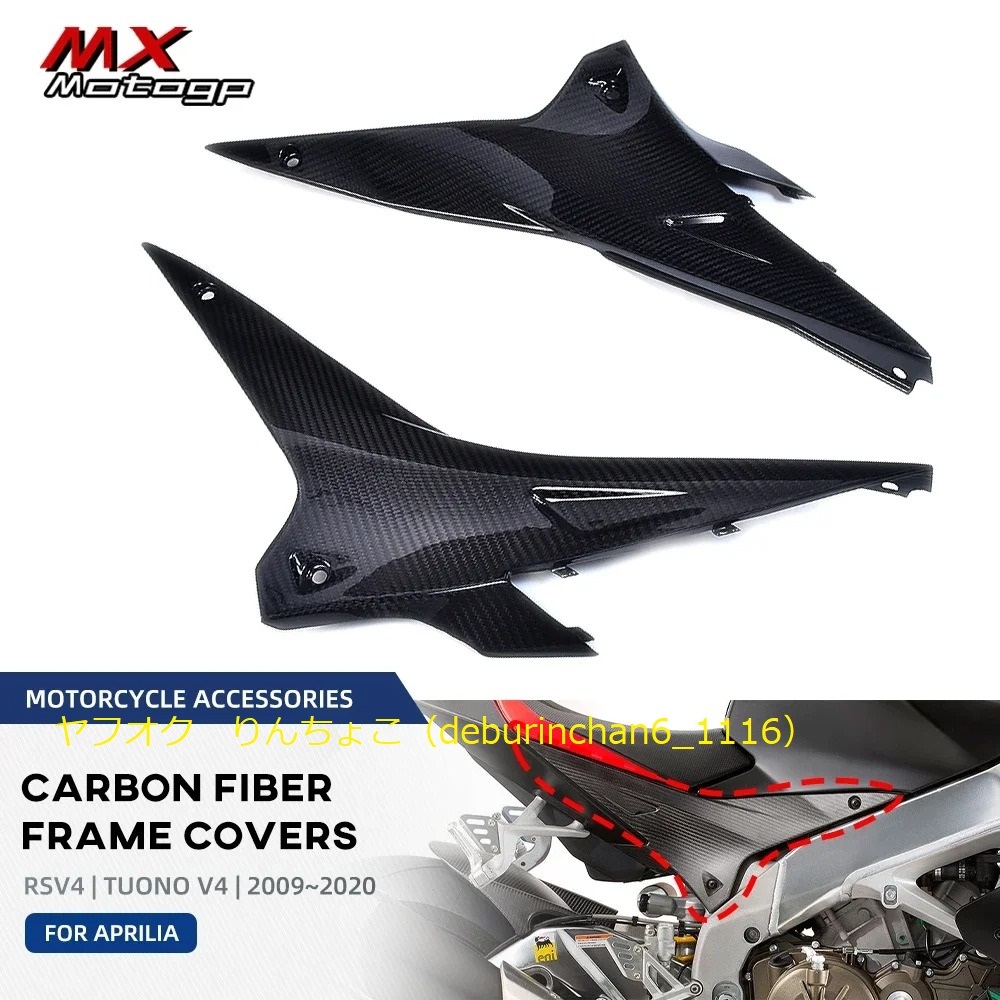 Aprilia アプリリア RSV4 TuonoV4 サイドパネル 保護カバー フェアリング カーボンファイバー拍卖