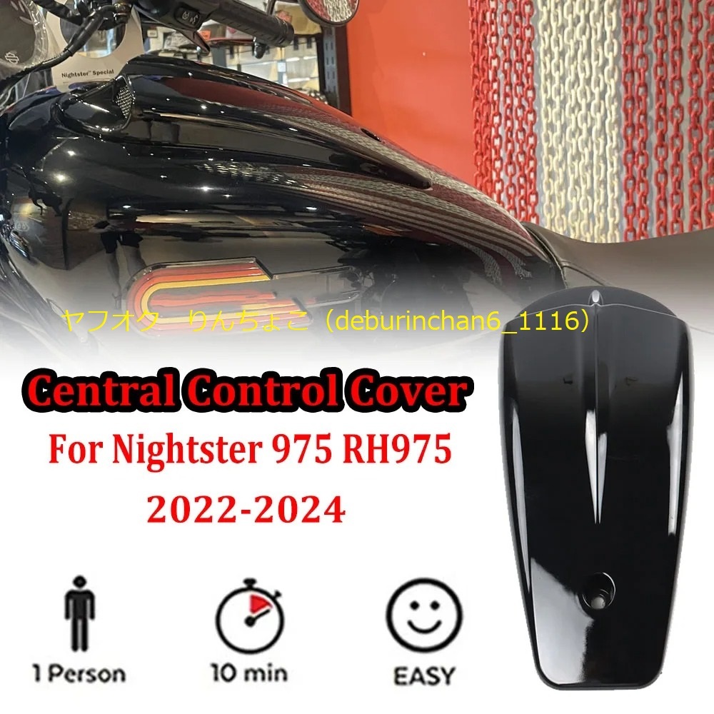 送料無料 Harley ハーレー RH975 ナイトスター 2022-2024 ガスタンク 燃料タンク センターカバー プラスチック拍卖
