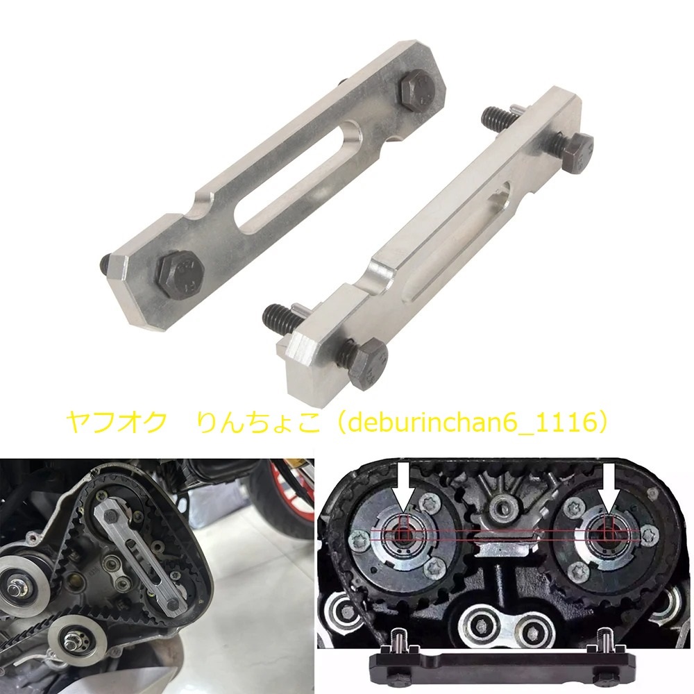 タイミングシャフト ロックツール Ducati ドゥカティ モンスター821 ストリートファイター848 1098拍卖