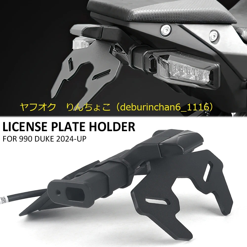 KTM 990 デューク 2024-2025 リア ナンバープレートホルダー ショートテール アルミ拍卖