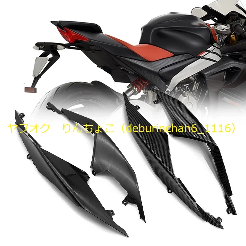 Aprilia アプリリア RS660 2020-2023 リア サイドカバー パネル フェアリング プラスチック拍卖