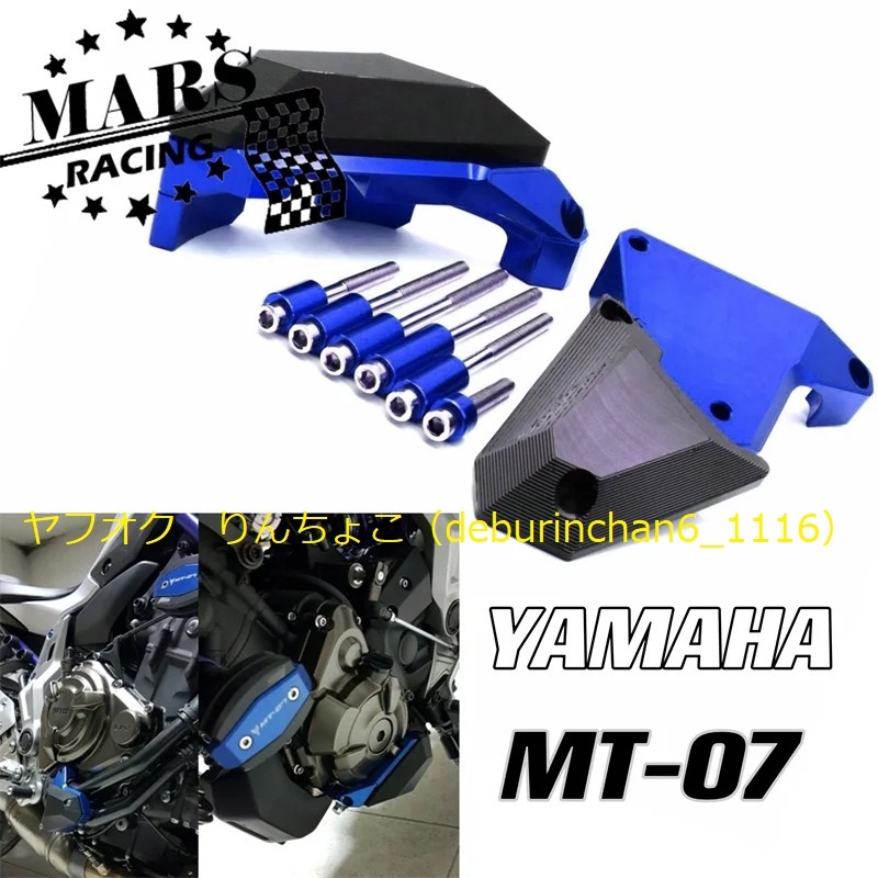 YAMAHA ヤマハ MT-07 FZ-07 2014-2020 エンジン プロテクション カバー アルミ拍卖