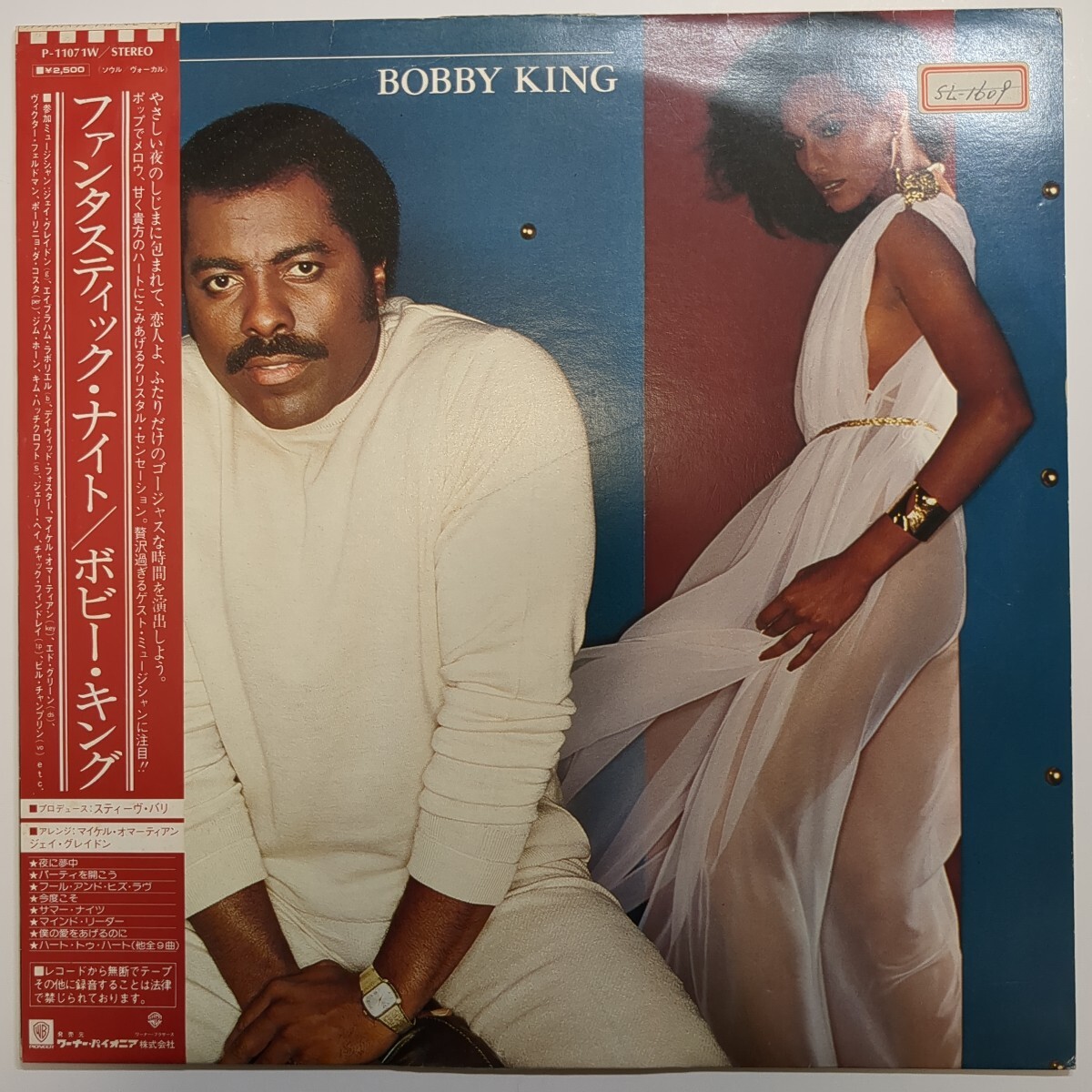 ■BOBBY KING ■ボビー・キング■ファンタスティック・ナイト■帯付 LP 美盤■ソウル AOR拍卖