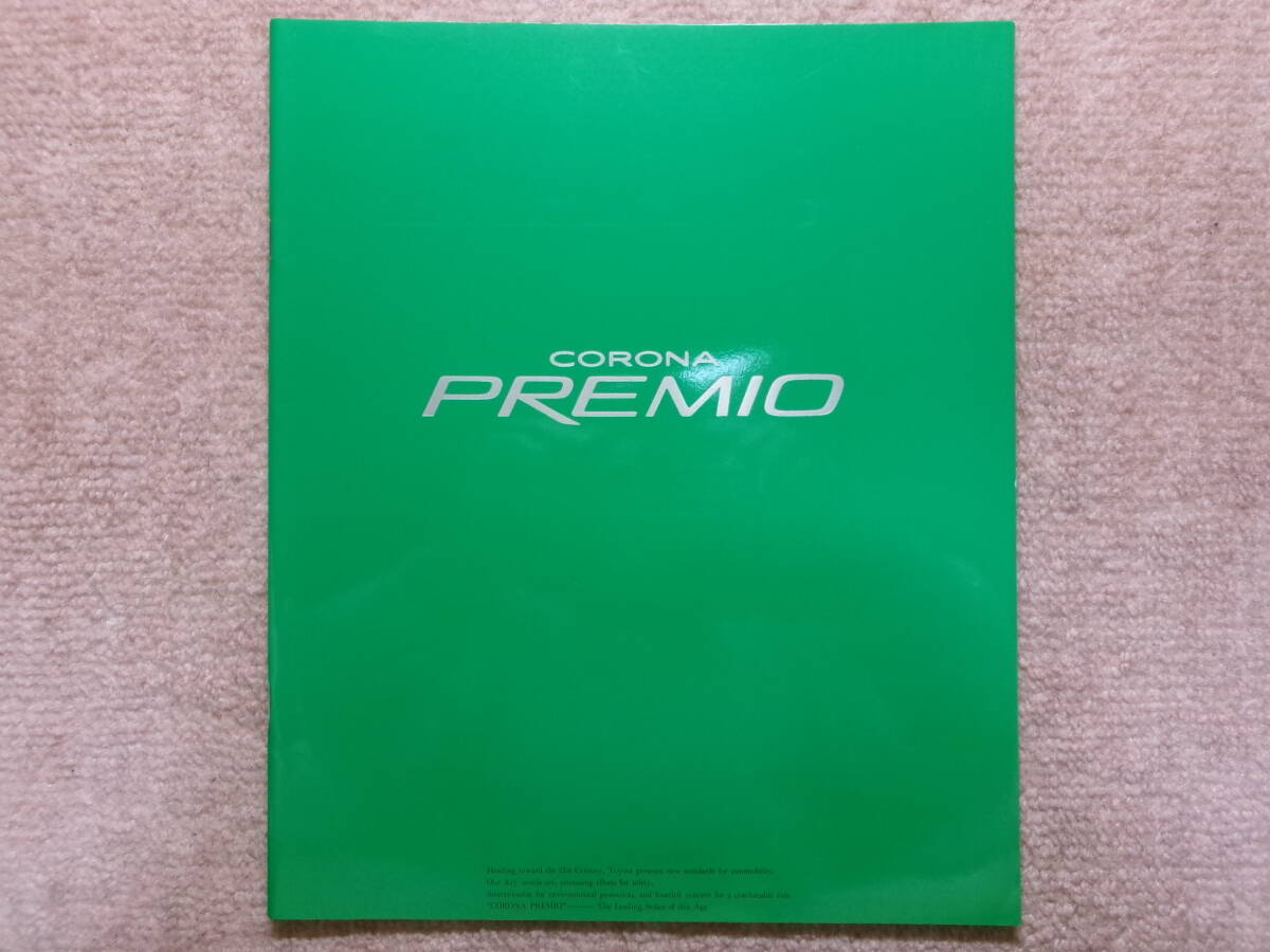 *‘97年 コロナ・プレミオのカタログ*拍卖