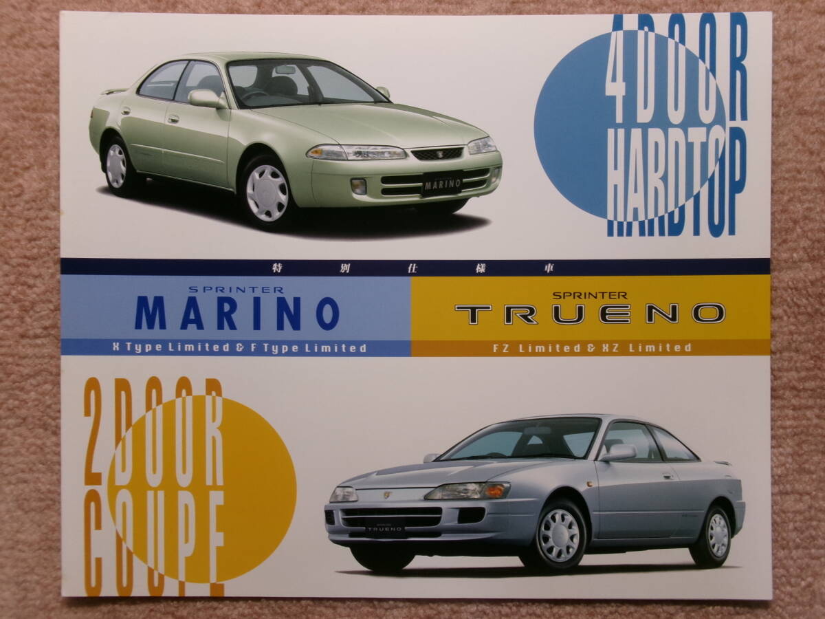 *‘96年 スプリンター・マリノ特別仕様車/スプリンター・トレノ特別仕様車のカタログ*拍卖